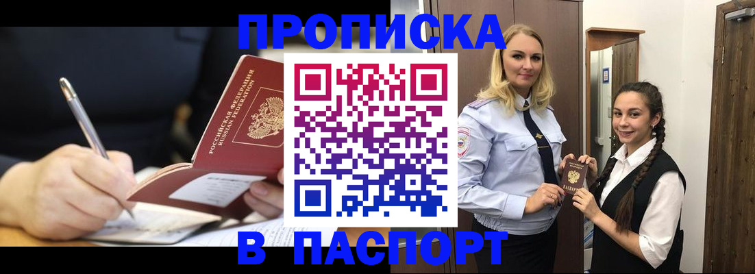 временная регистрация в Глазове